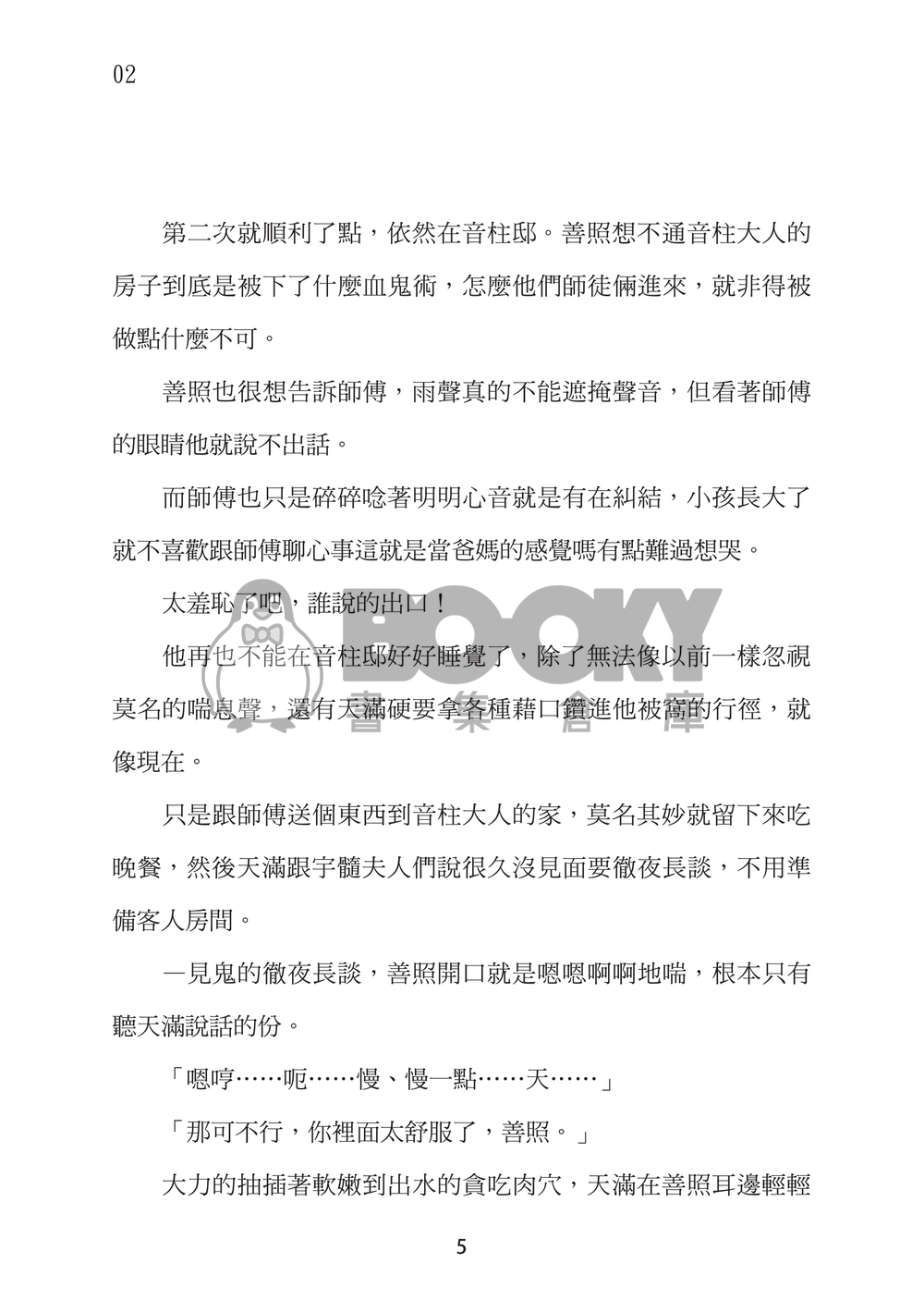 你沒有說啊 試閱圖片