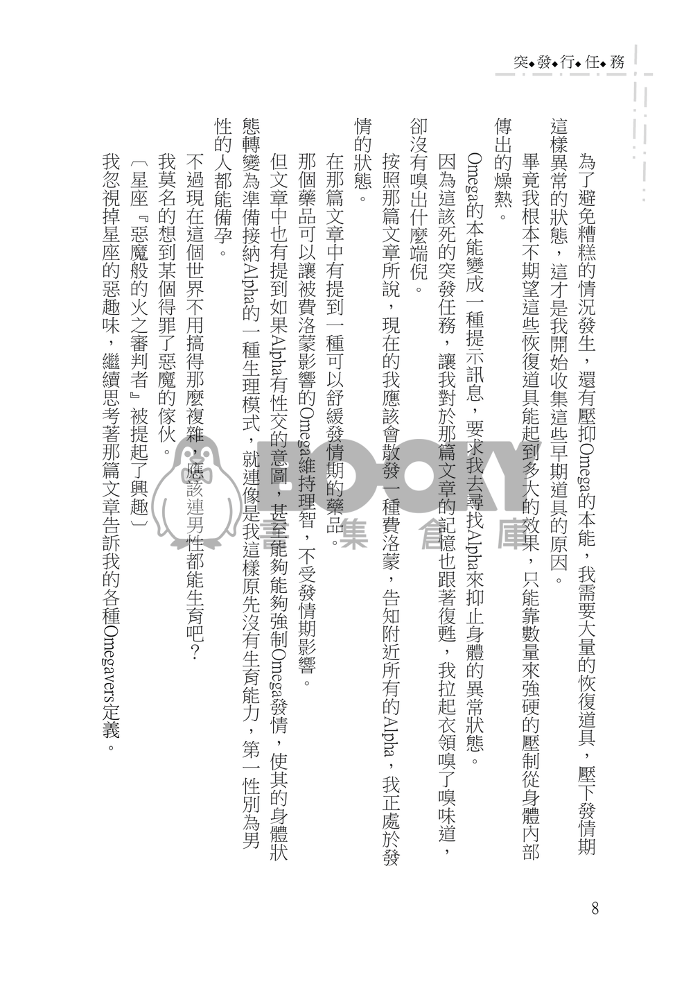 突發行任務 試閱圖片