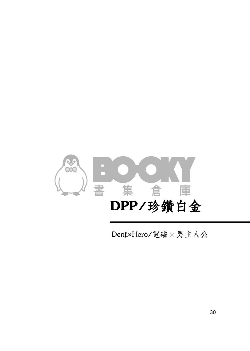 【POKEMON】遊戲男主受小說本 - 七彩少年（修訂版） 試閱圖片