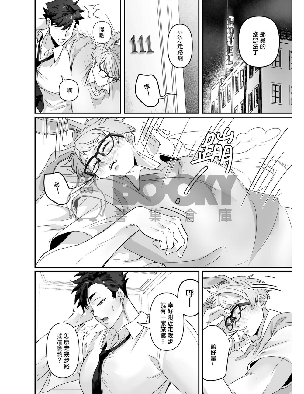 黑貓遇見一隻月兔 試閱圖片