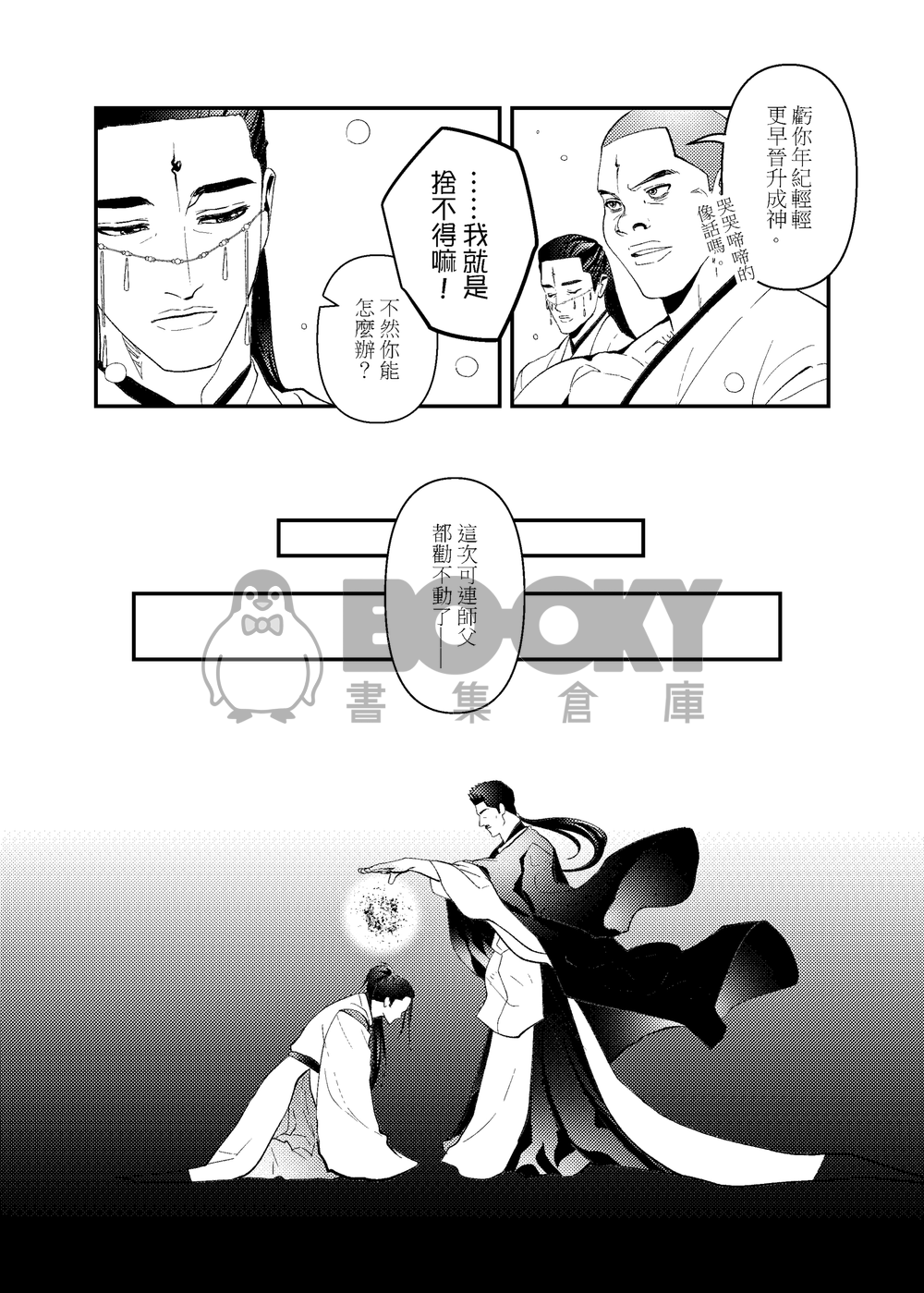松倉《尋迴願》 試閱圖片