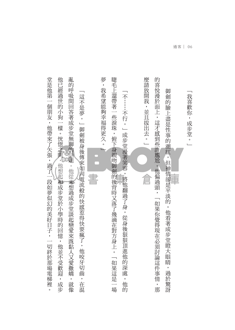 過客 試閱圖片