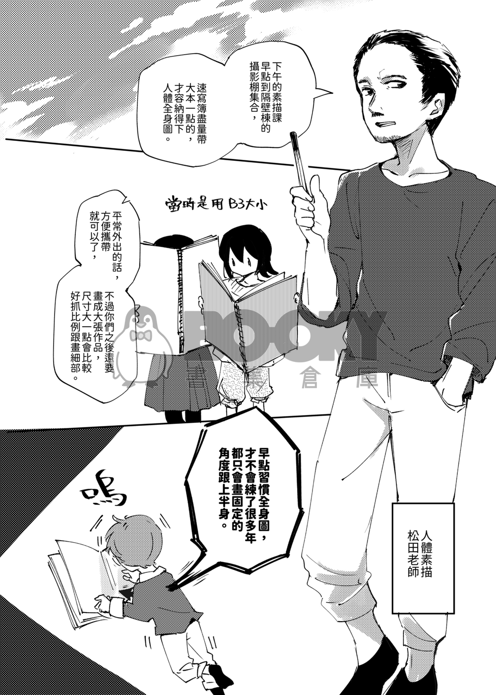 兩把刷子<捌> 試閱圖片