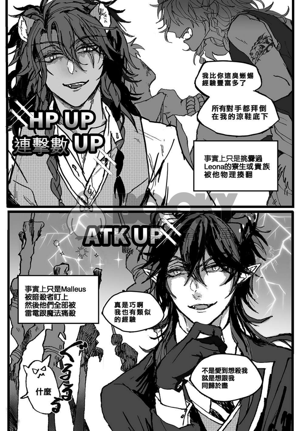 ツイステ | マレレオ | 龍獅 | R18 | 我被「最想被他擁抱的王」愛上了 試閱圖片