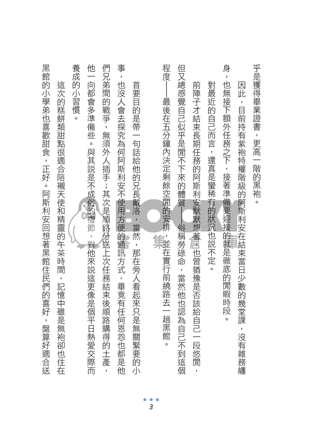 特傳利漾小說《誤動作正常運轉中》 試閱圖片