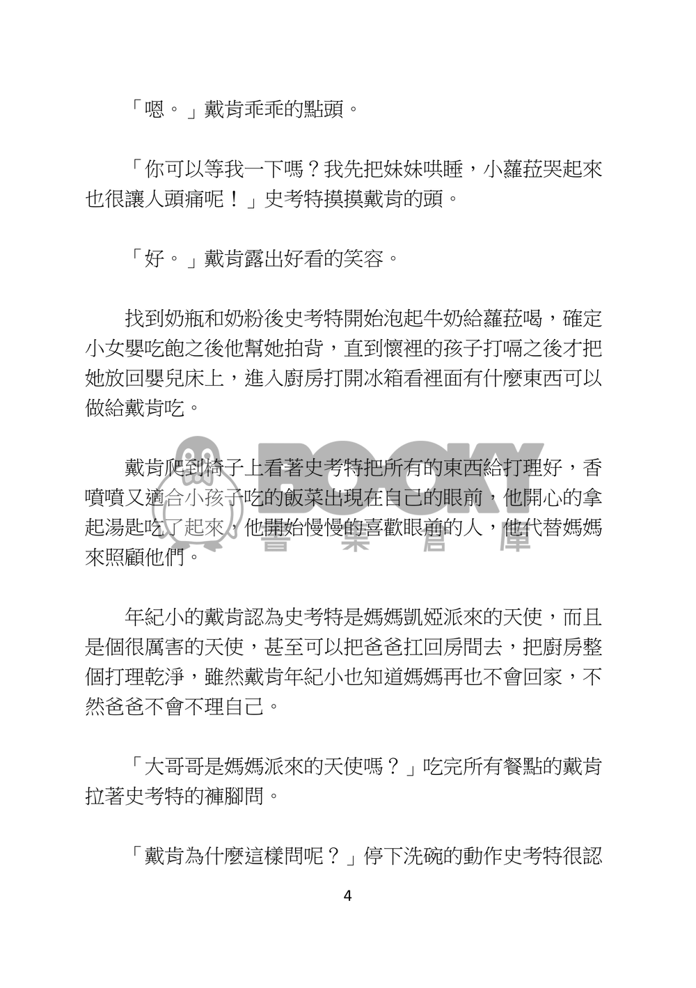 吾家有女初長成 試閱圖片