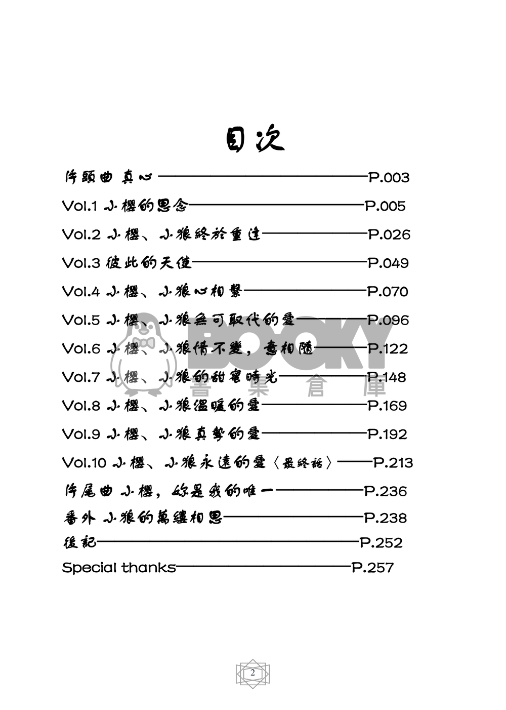 庫洛魔法使 同人小說本 櫻狼戀語 第一部(CP：木之本櫻x李小狼) 試閱圖片