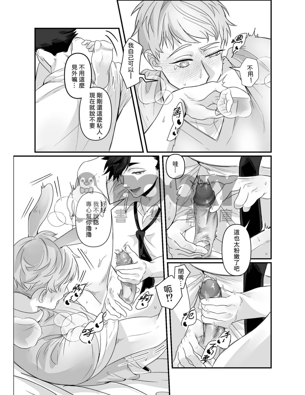 黑貓遇見一隻月兔 試閱圖片