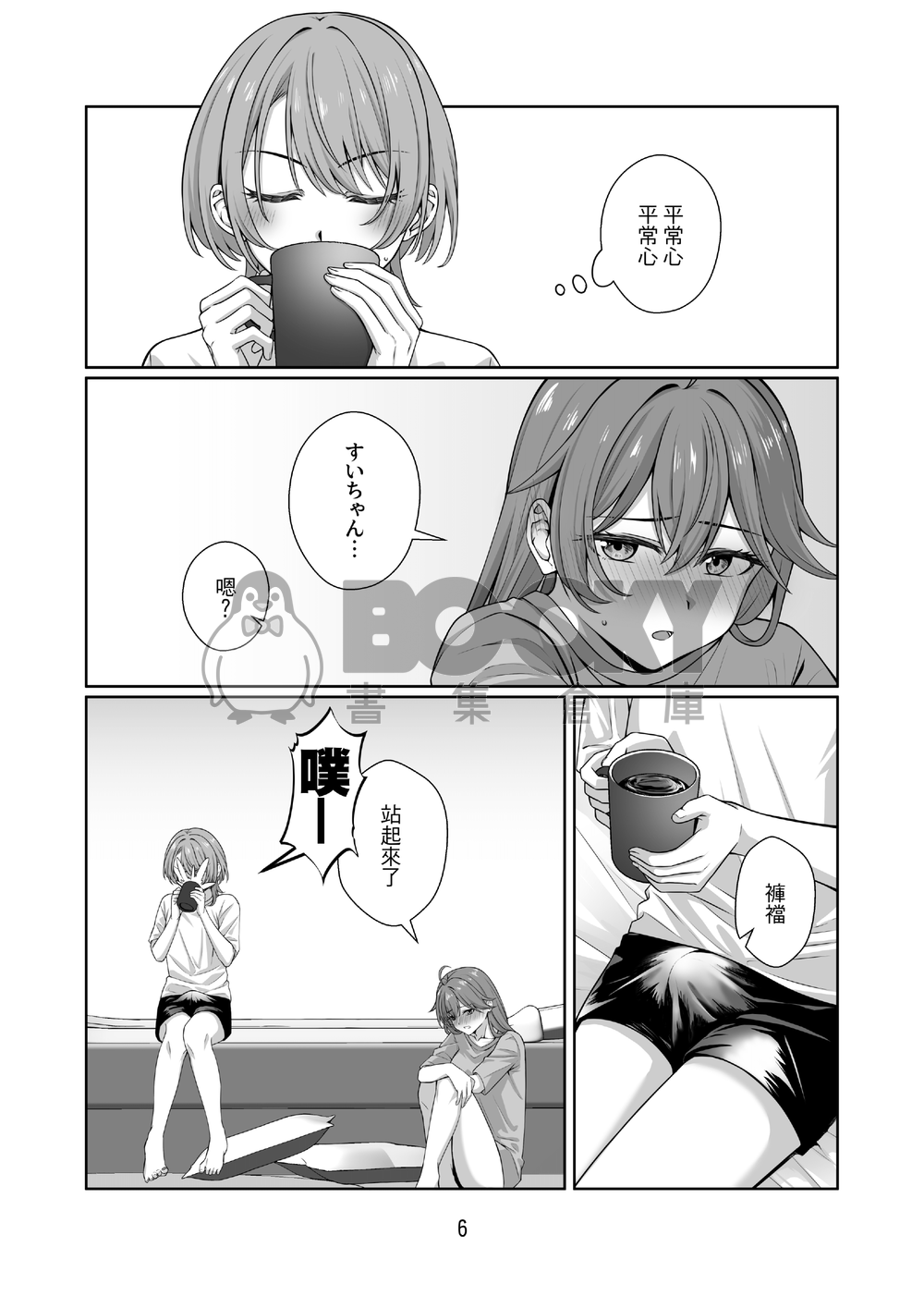 下課後、避雨 試閱圖片
