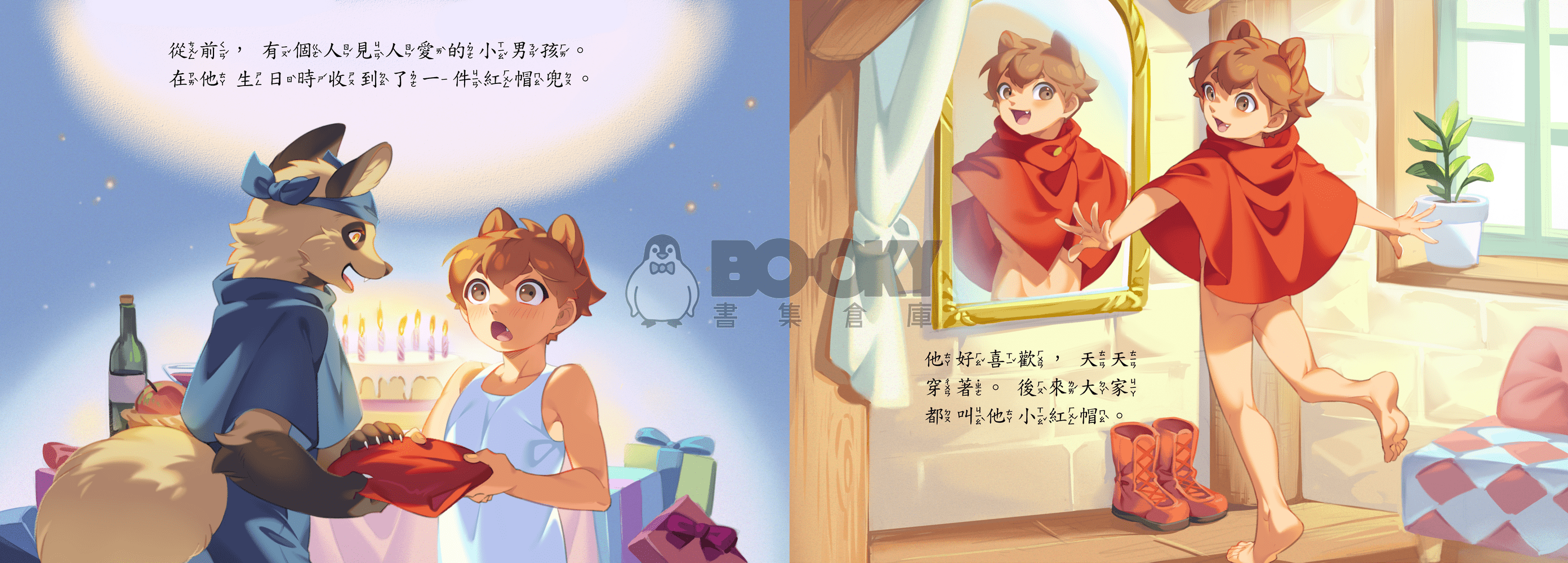 露屁屁小紅帽 試閱圖片