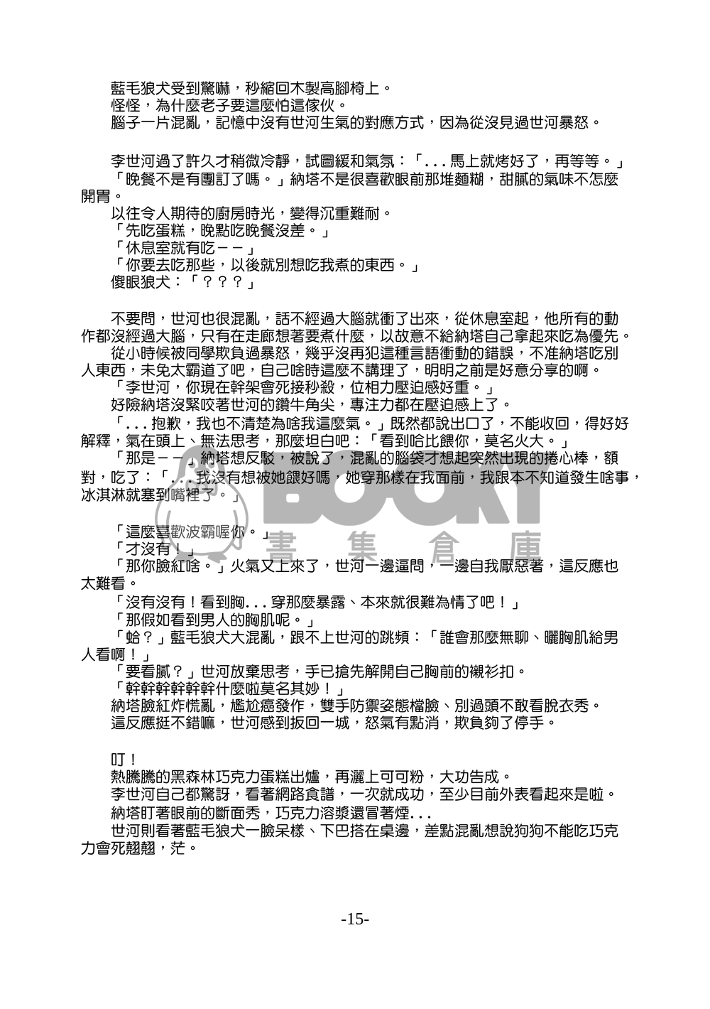 封印者納塔受【光消逝更閃耀】電子本 試閱圖片