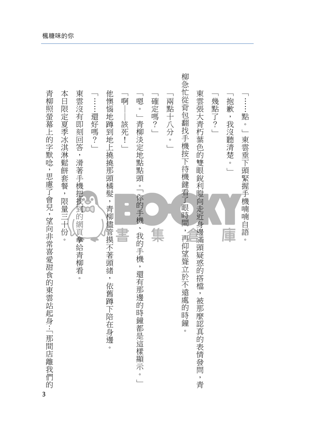 楓糖味的你 試閱圖片