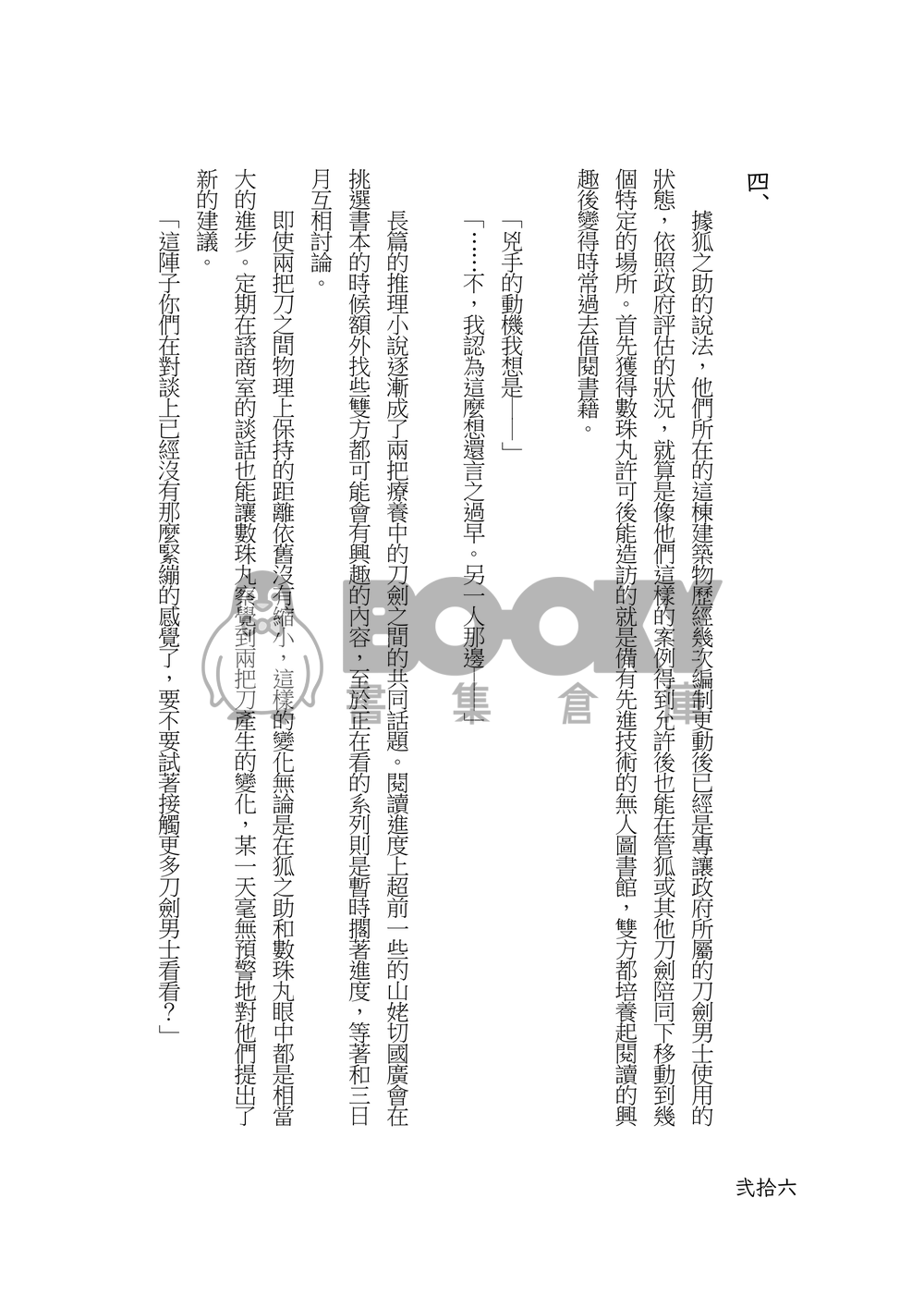 月影に我が身をかふるものならば 試閱圖片