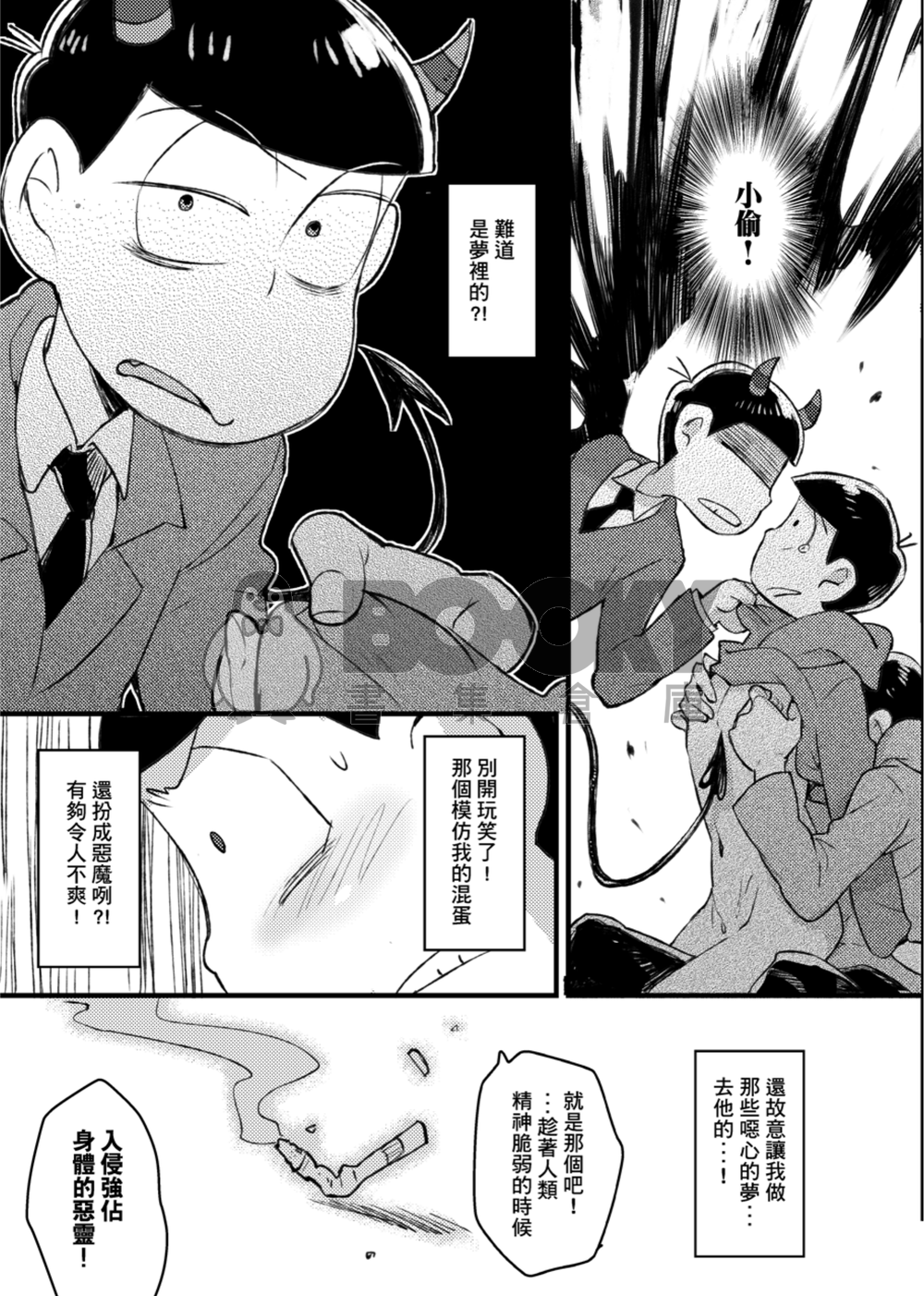 獻身於松的法則 試閱圖片