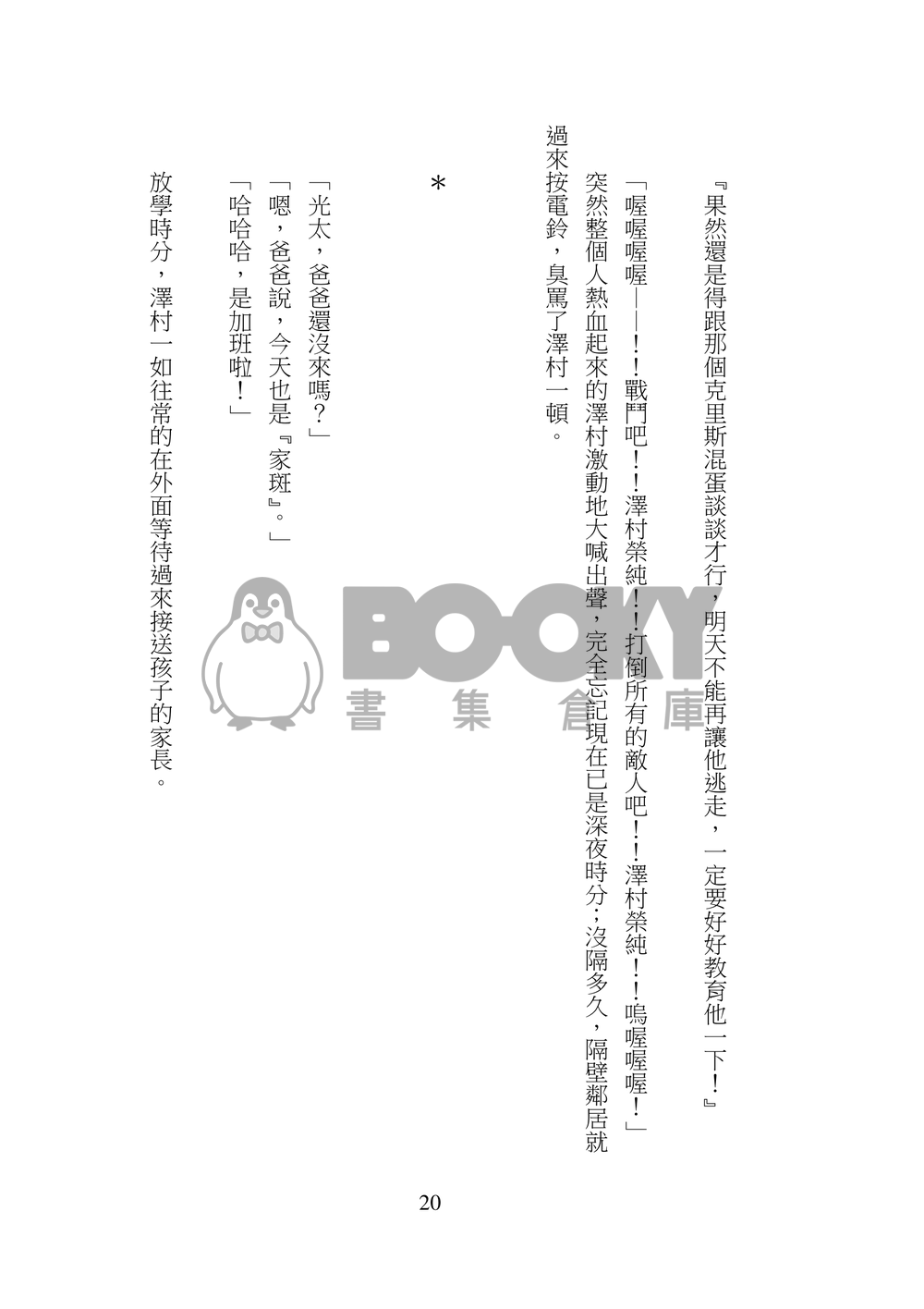 【鑽石王牌】克里澤小說本 - 克里斯先生與榮純老師 試閱圖片