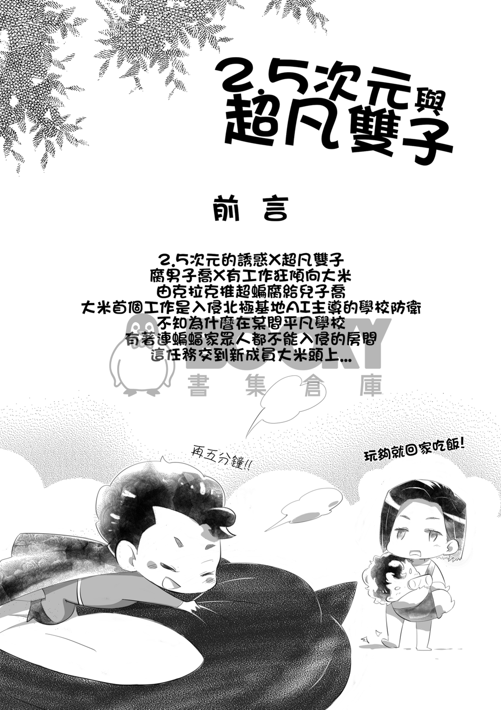 2.5次元與超凡雙子 試閱圖片