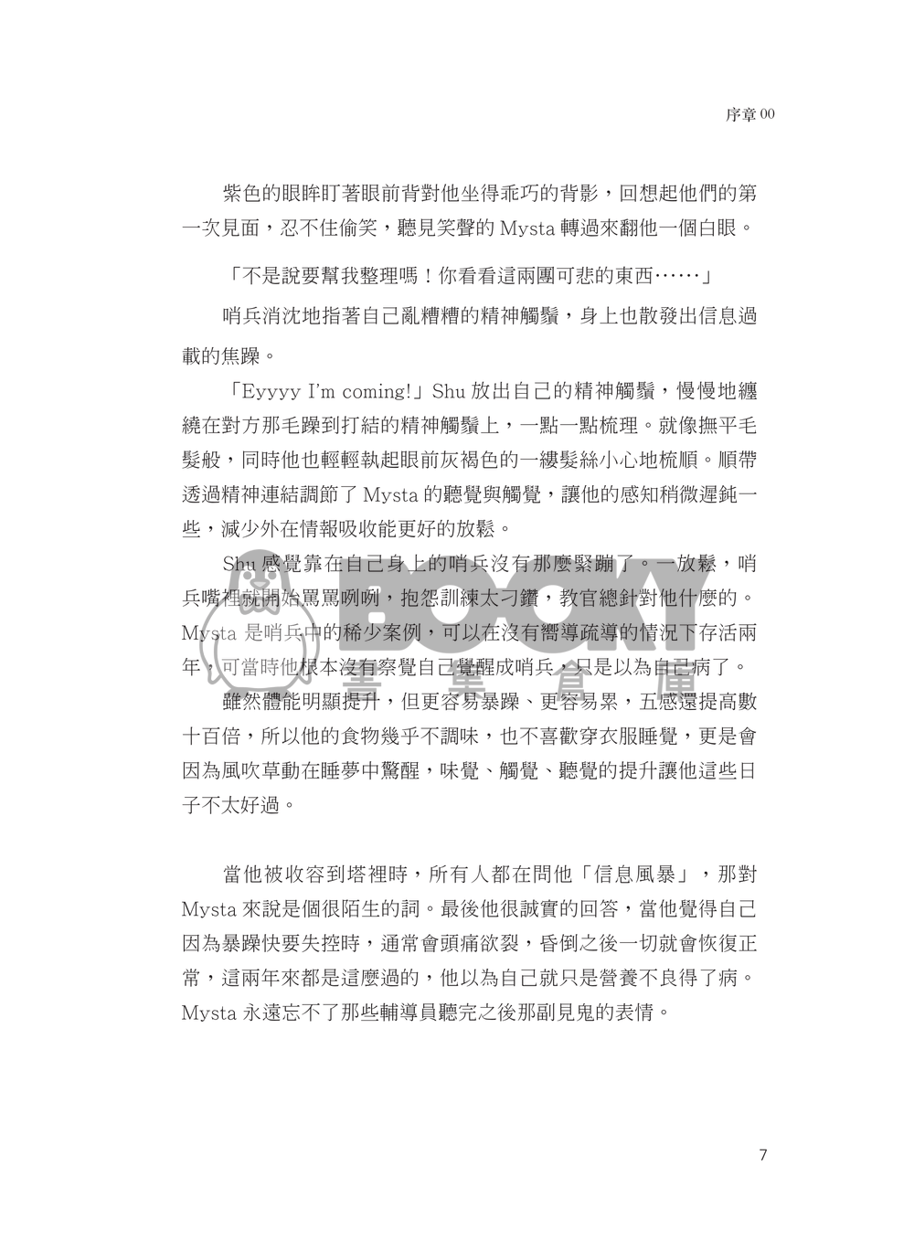 心嚮而生 試閱圖片