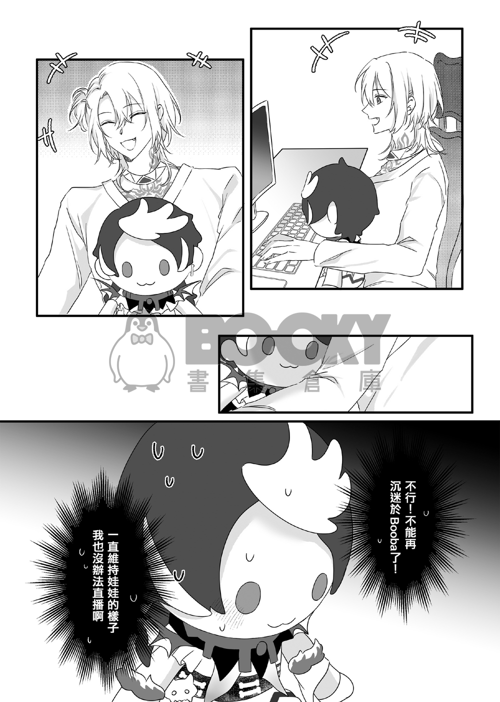 PLUSHIE Panic 試閱圖片