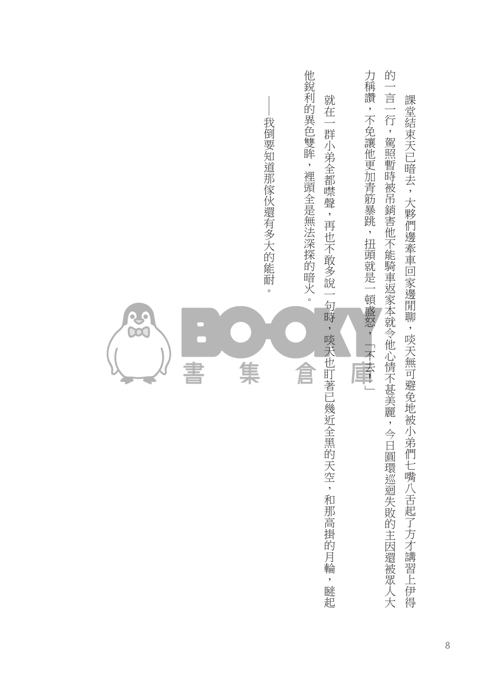 曙光暴走 試閱圖片