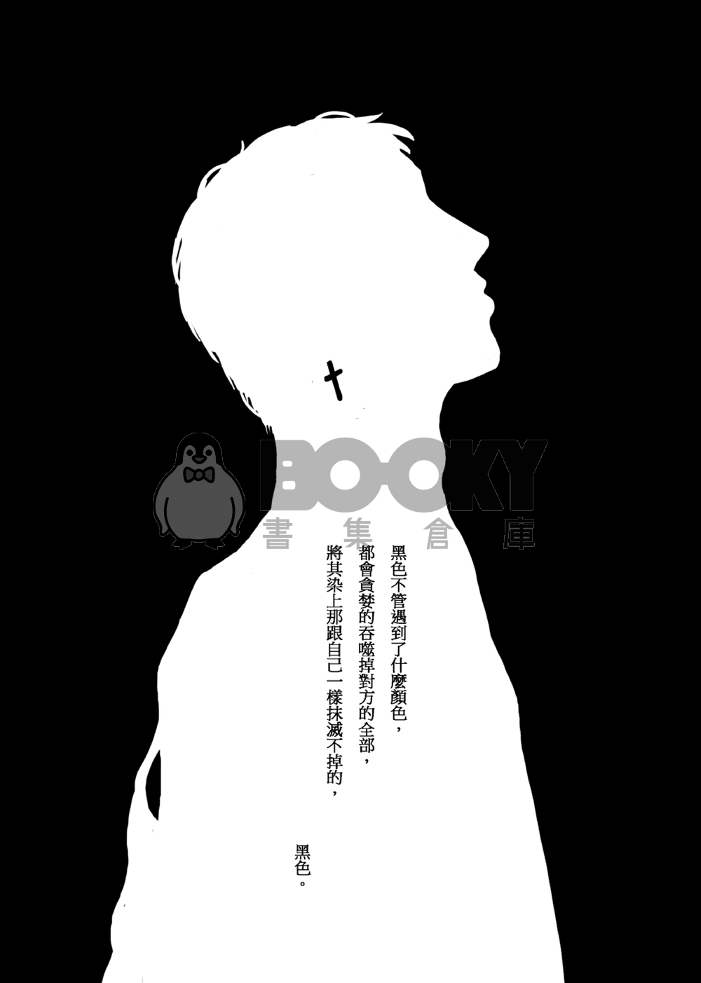 Lost Stars - Crossover 佐久間恭介x久遠悠人 試閱圖片