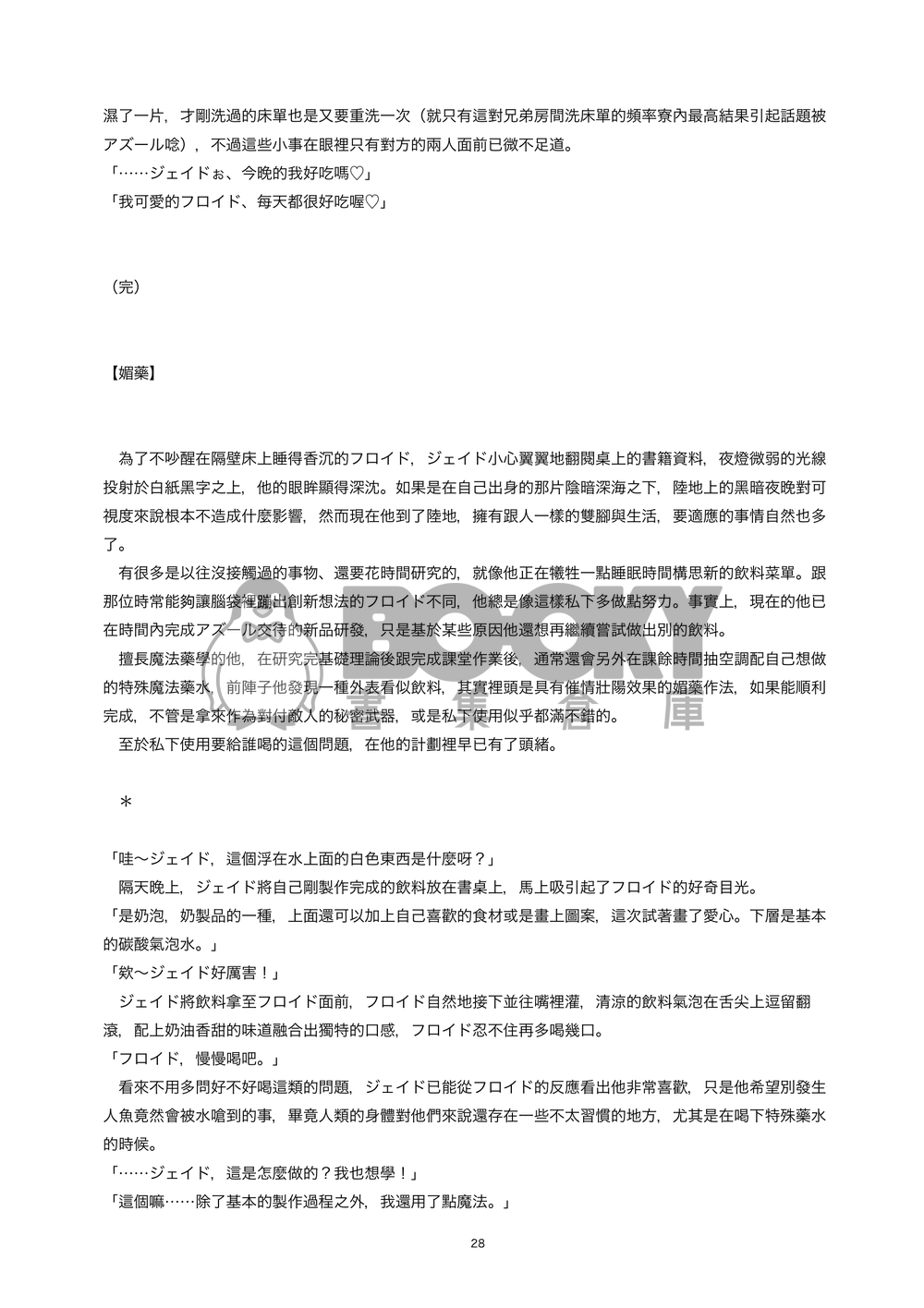 《夜行性遨遊》ツイステジェイフロR18短篇小說本 試閱圖片