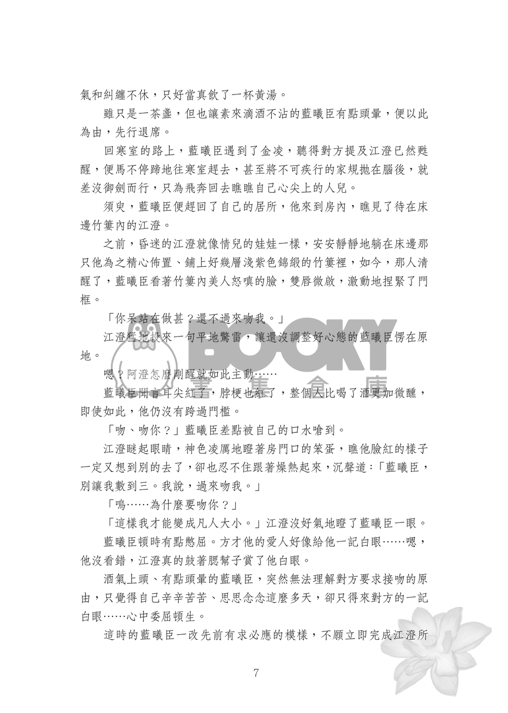 牡丹外傳蓮澄 試閱圖片
