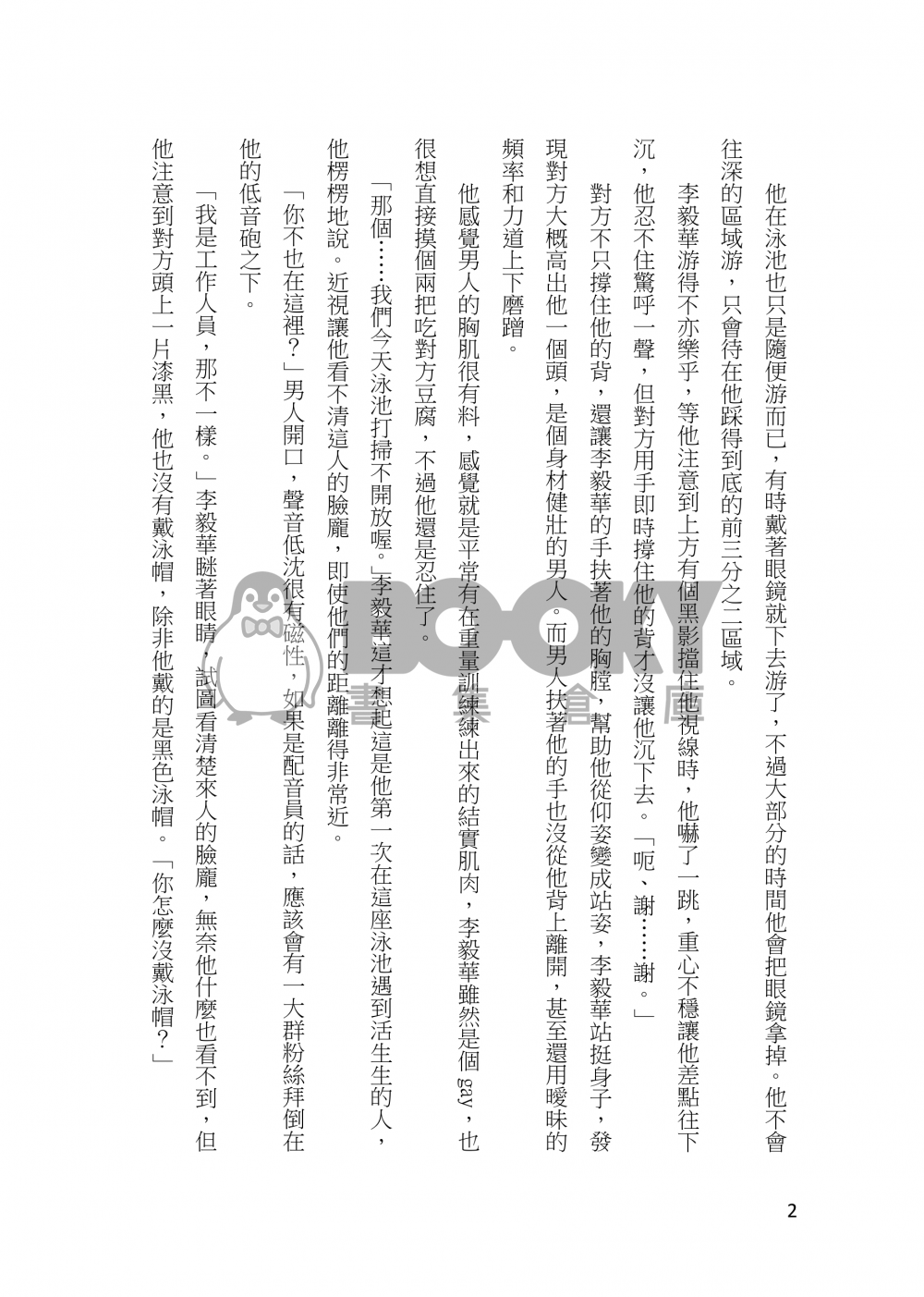 不要亂裸泳 試閱圖片