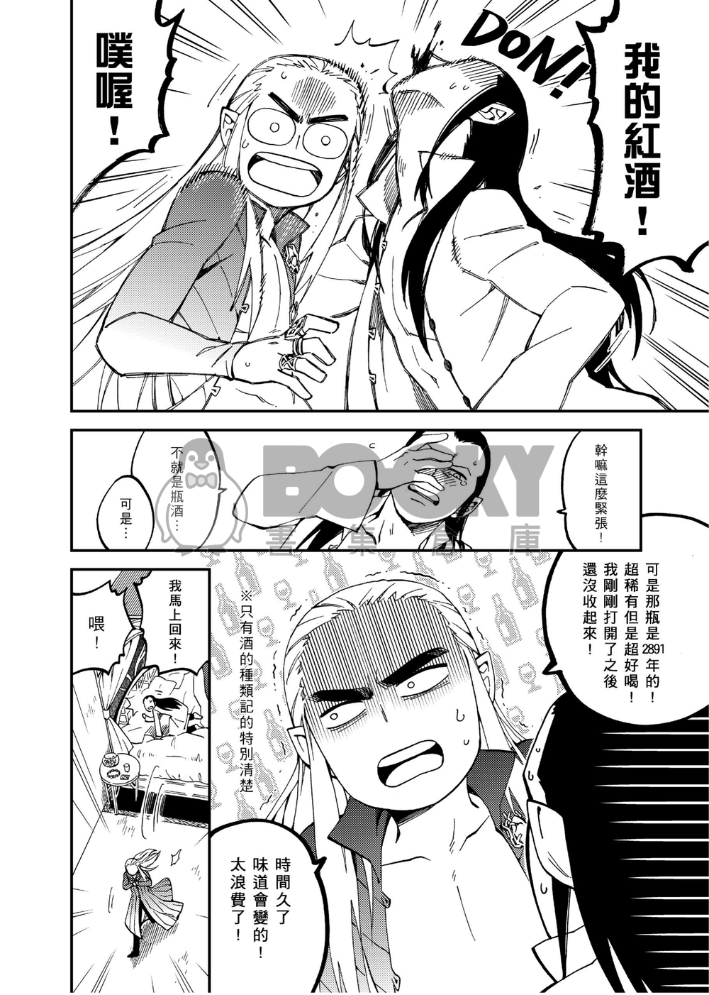 派對王2.5 試閱圖片