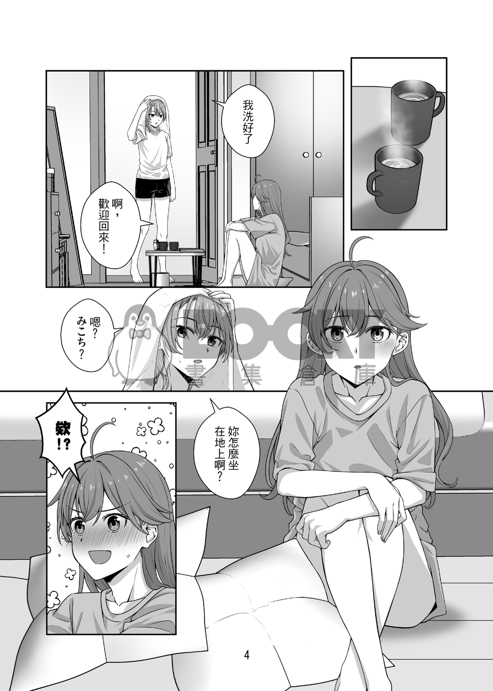 下課後、避雨 試閱圖片