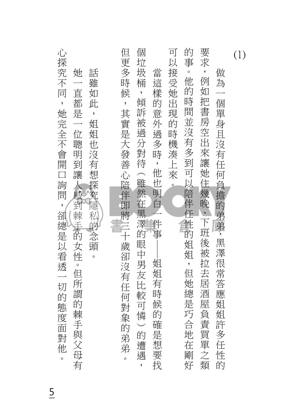 【櫻桃魔法】黑安口袋書《日常一角》 試閱圖片