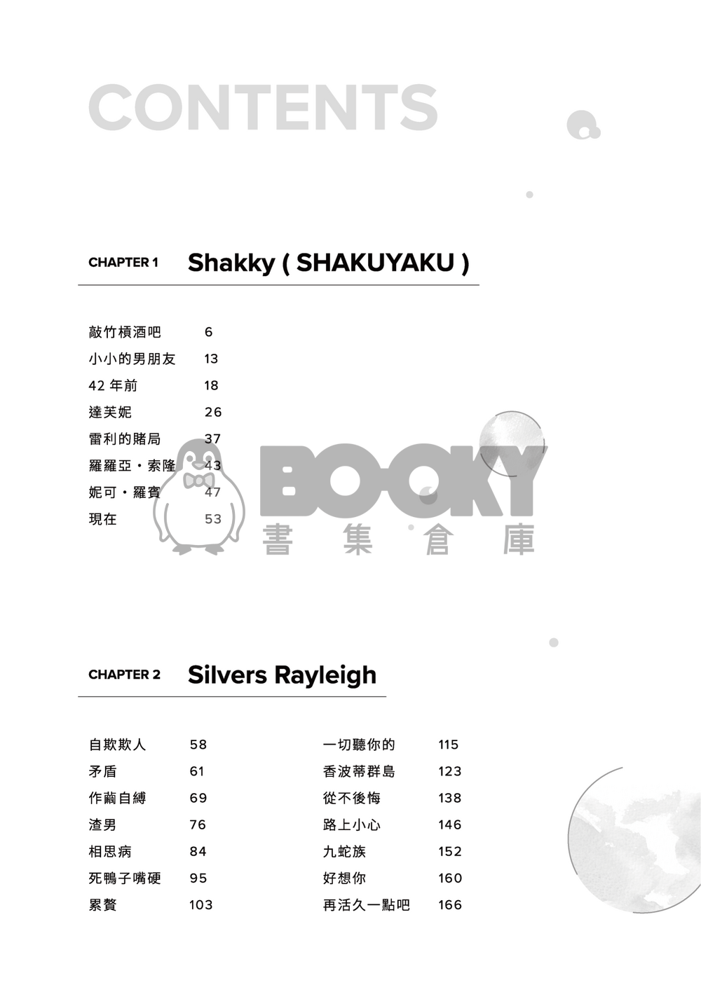 有時看來，有點可愛_pdf 試閱圖片