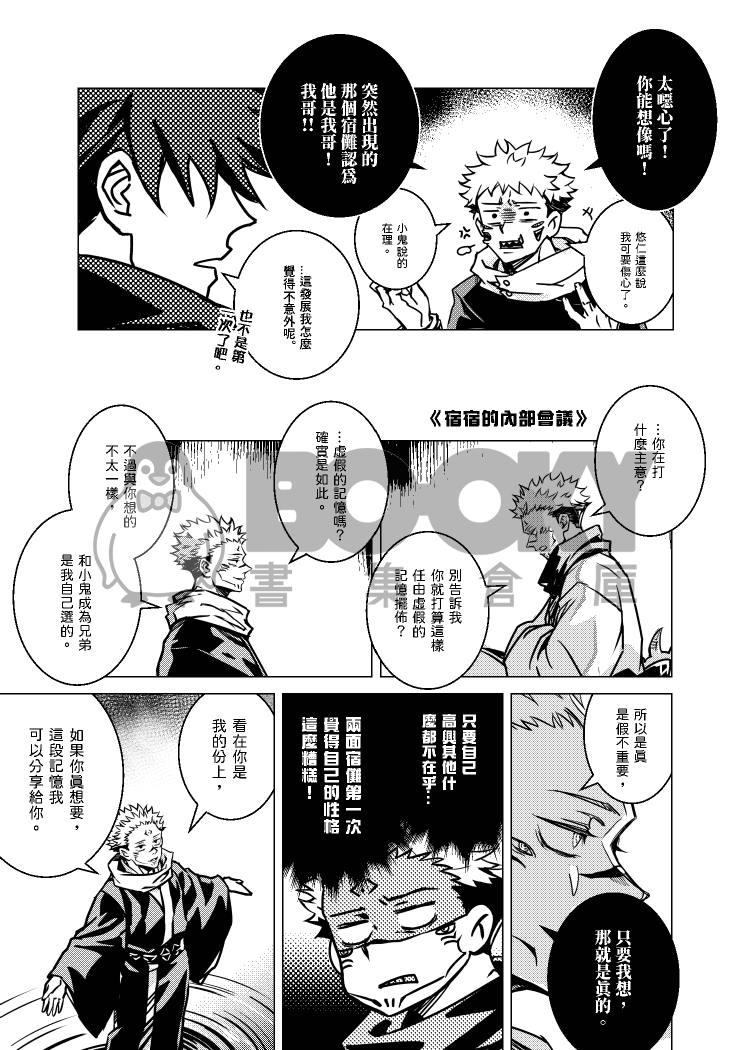 來當兄弟吧！虛假線 試閱圖片