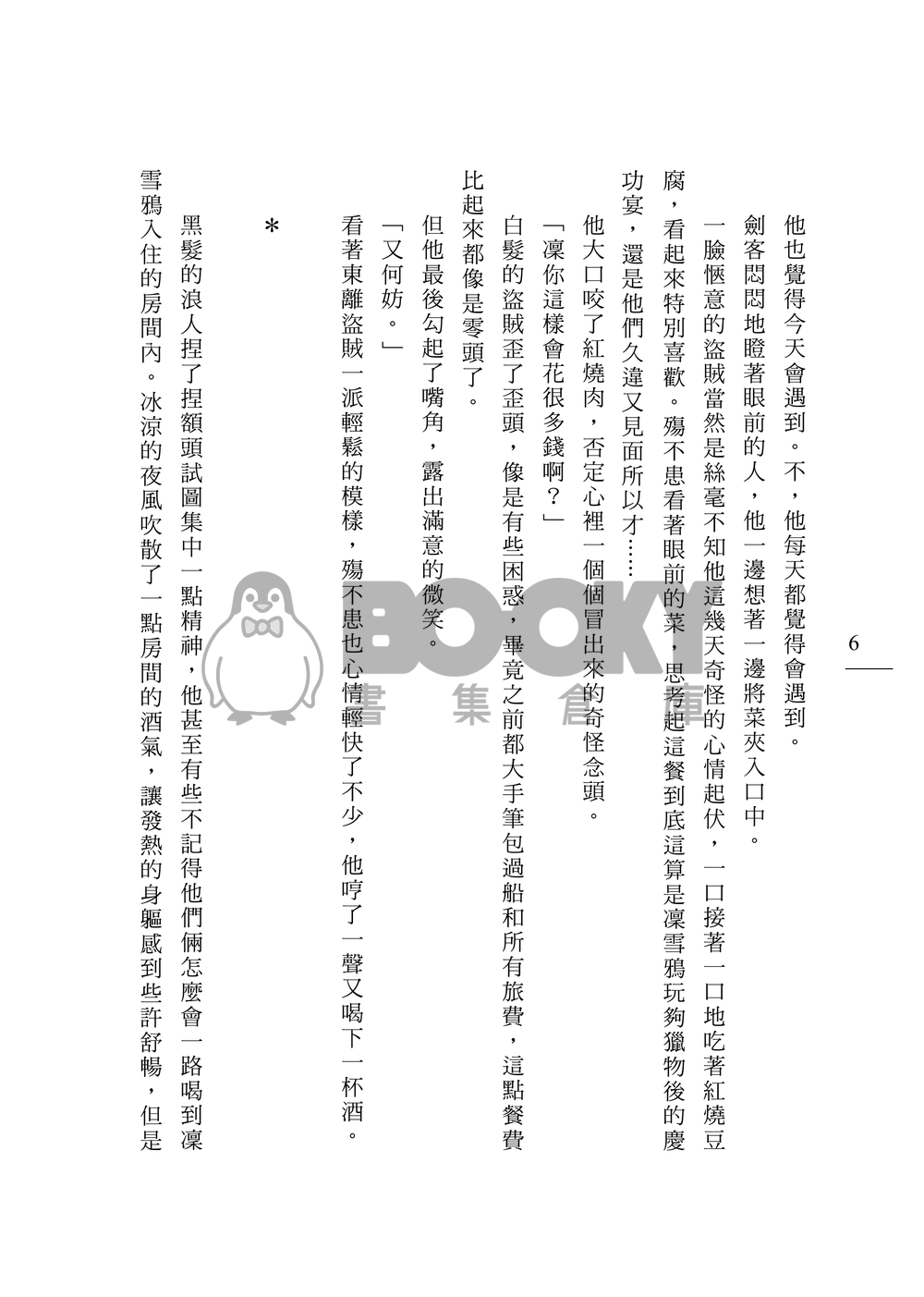 殤凜合本套組【月隱雪落】+【烏鴉不告白也不求偶】+【有你的四季】 試閱圖片