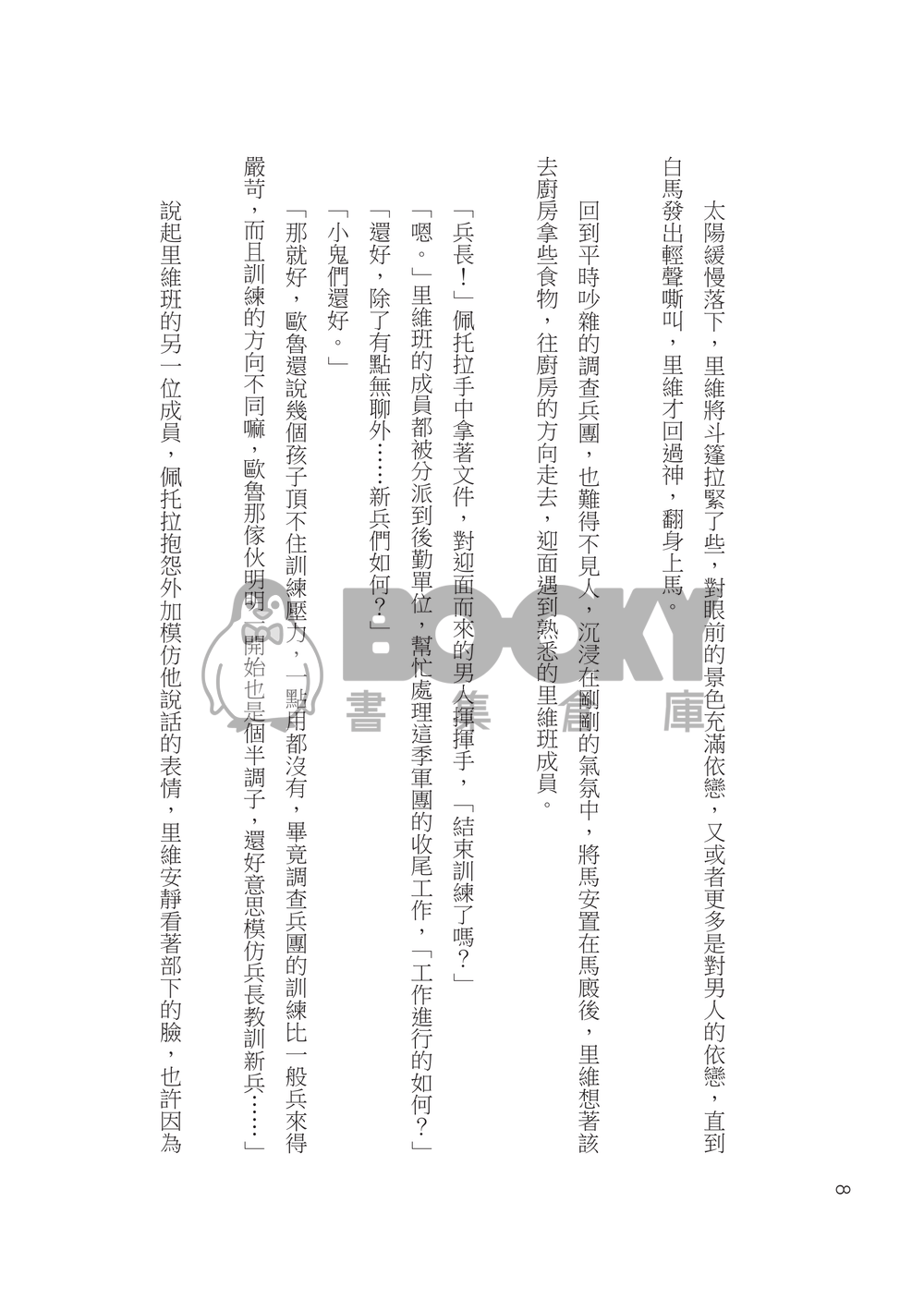 [團兵]一生一瞬 試閱圖片