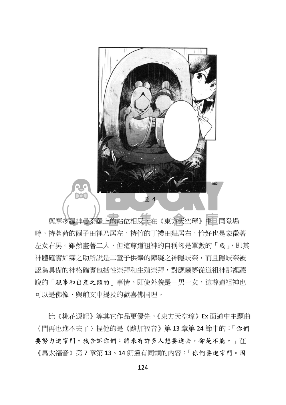 東方文化學刊 第七期 糾結悱惻的愛戀 試閱圖片