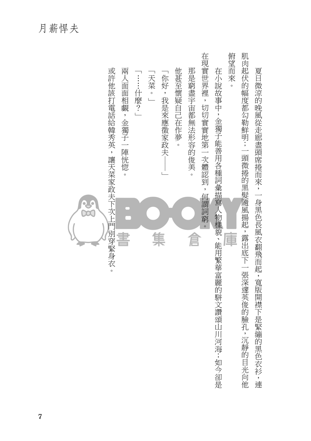 【全知│衆獨+尚秀】《月薪悍夫》 試閱圖片