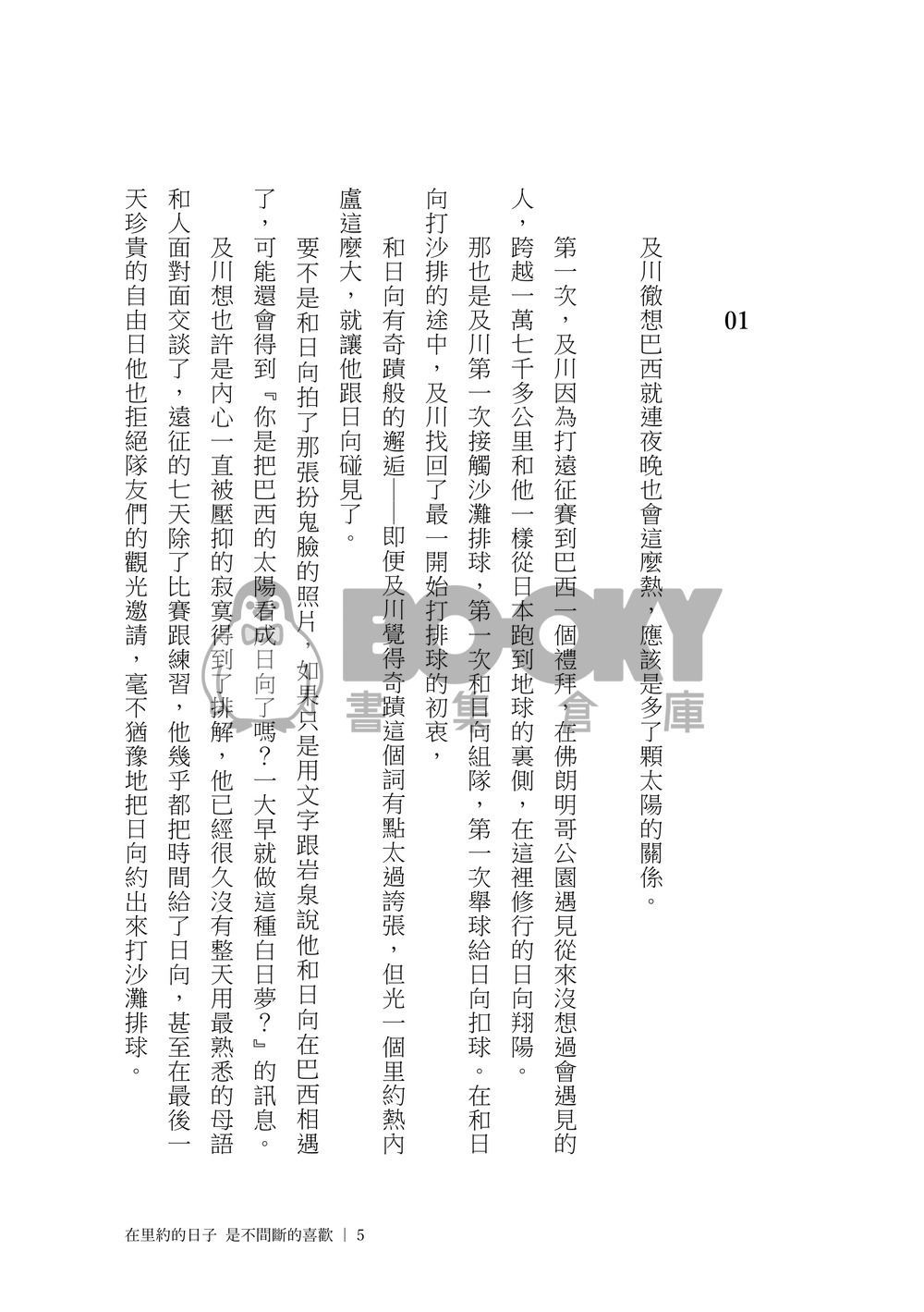 【及日】在里約的日子 是不間斷的喜歡 試閱圖片