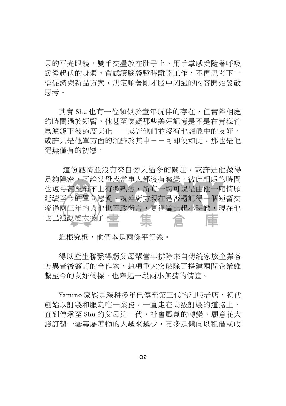 《誰說初戀終將無果》 試閱圖片