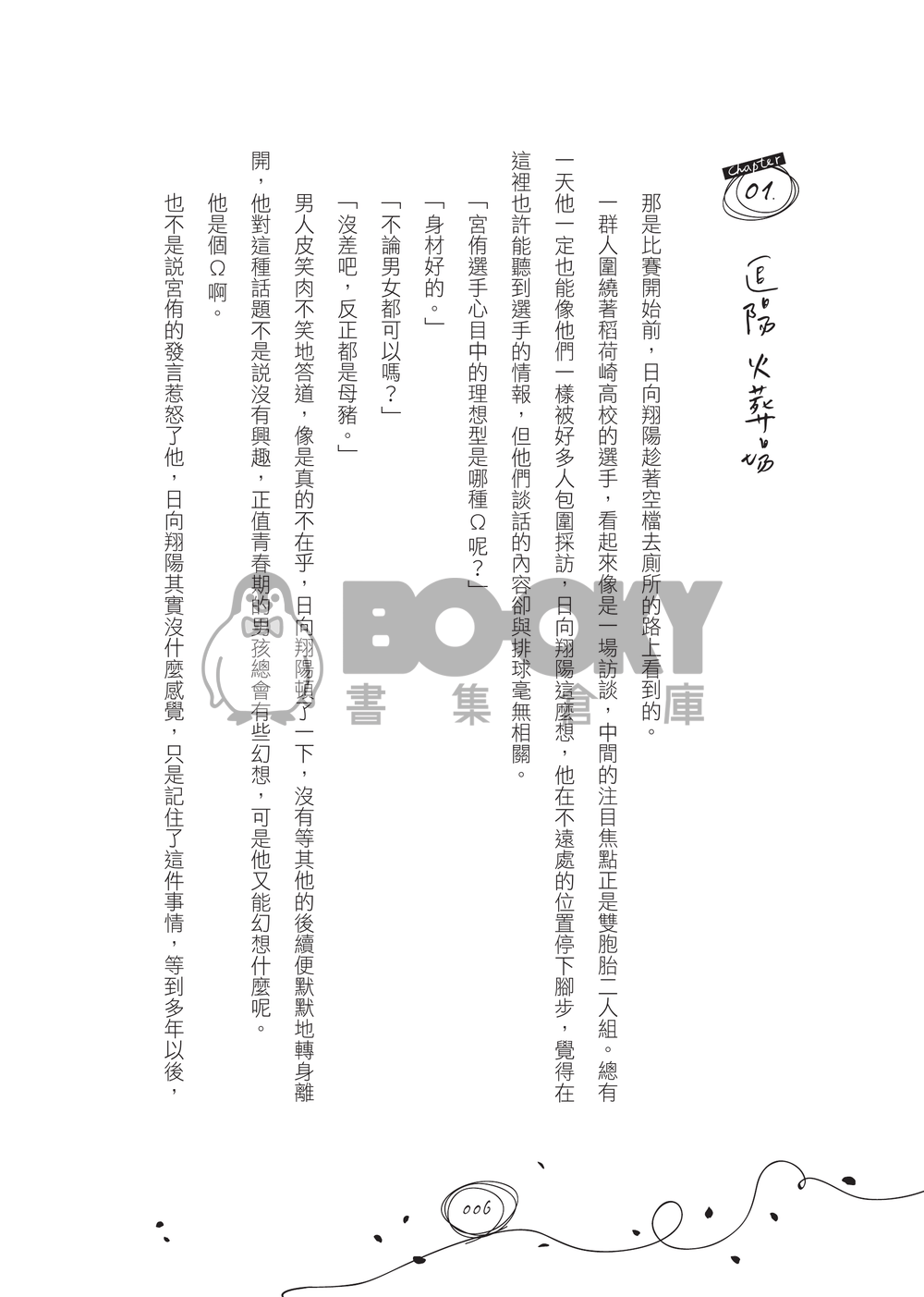 《成為你的命中註定》侑日ABO 試閱圖片