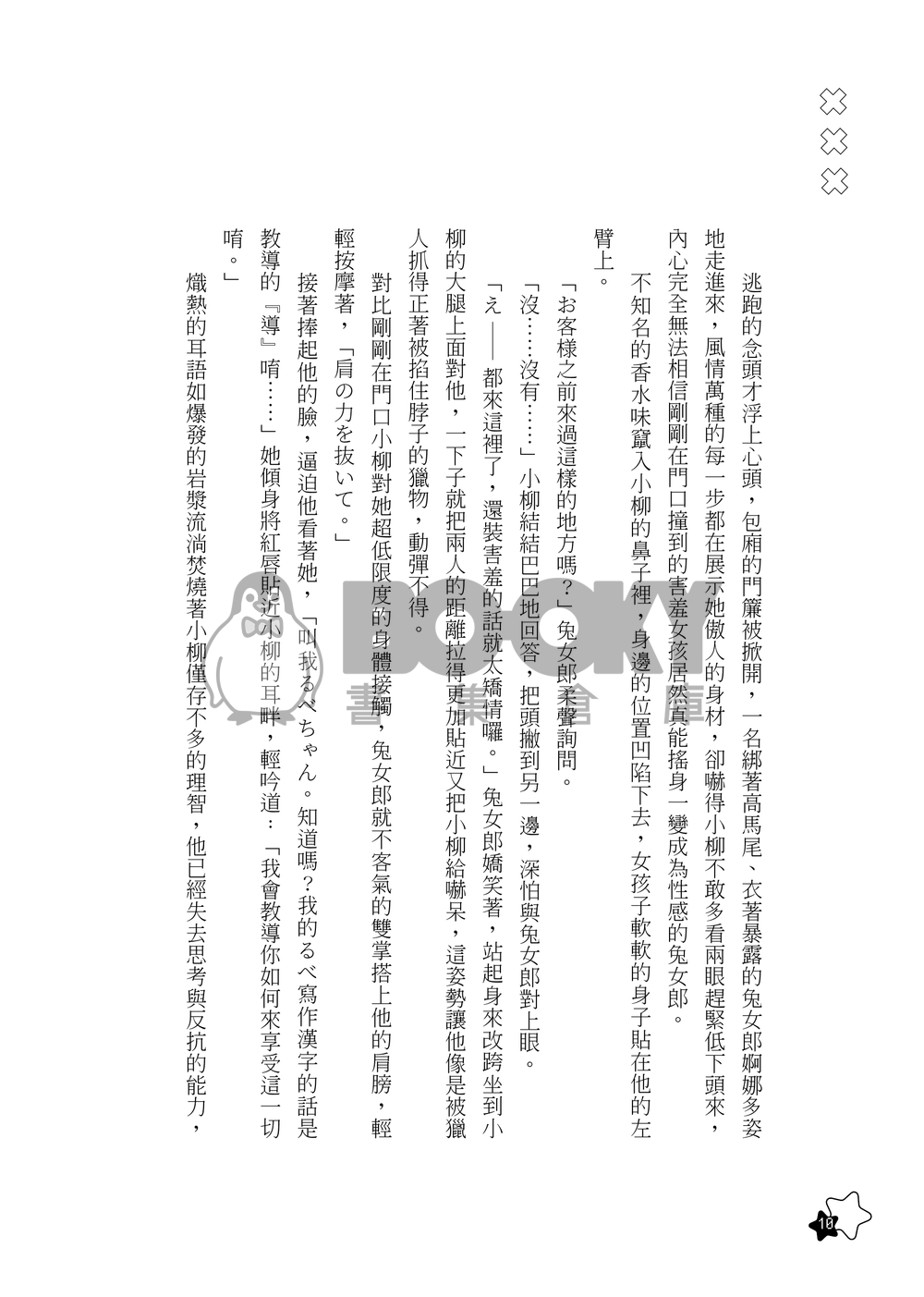 絶対に○○くんをハッピーにするっピ 試閱圖片