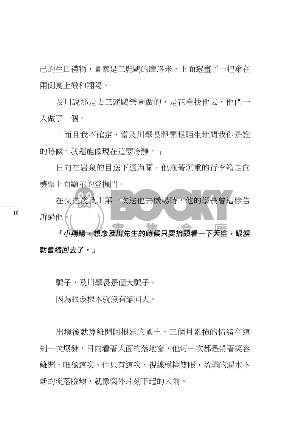 【及日】當太陽不再升起時 試閱圖片