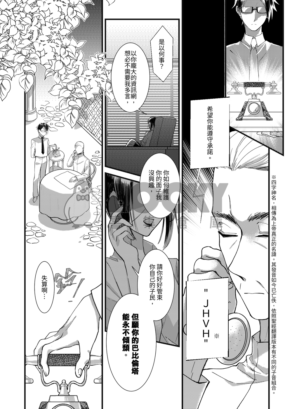 Leah《啟示百合錄》02 試閱圖片