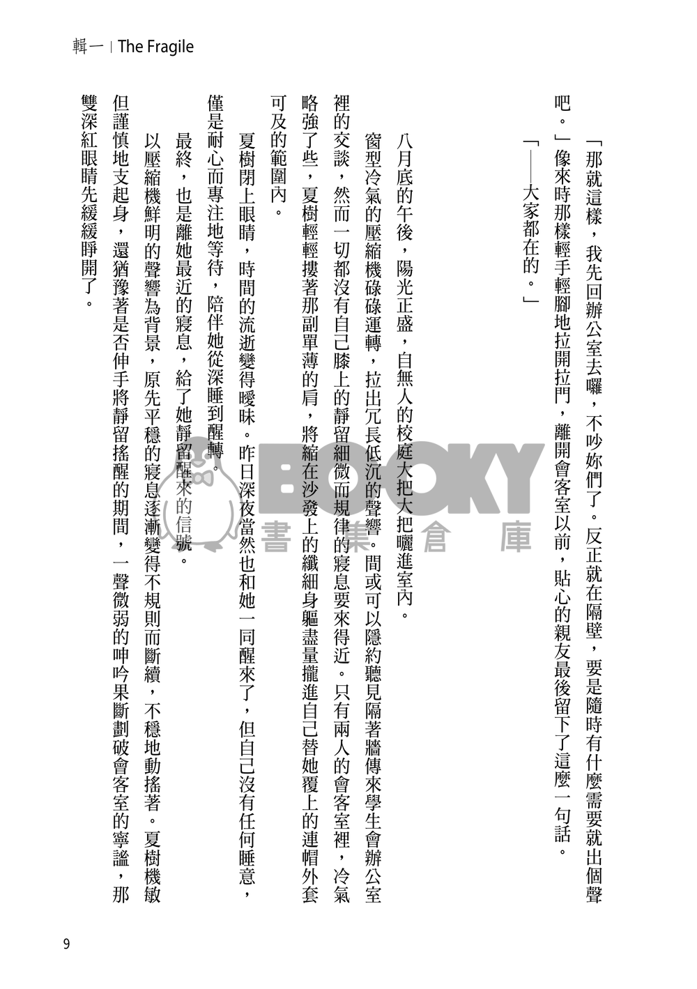 恆白──《虹色》拾遺之貳 試閱圖片