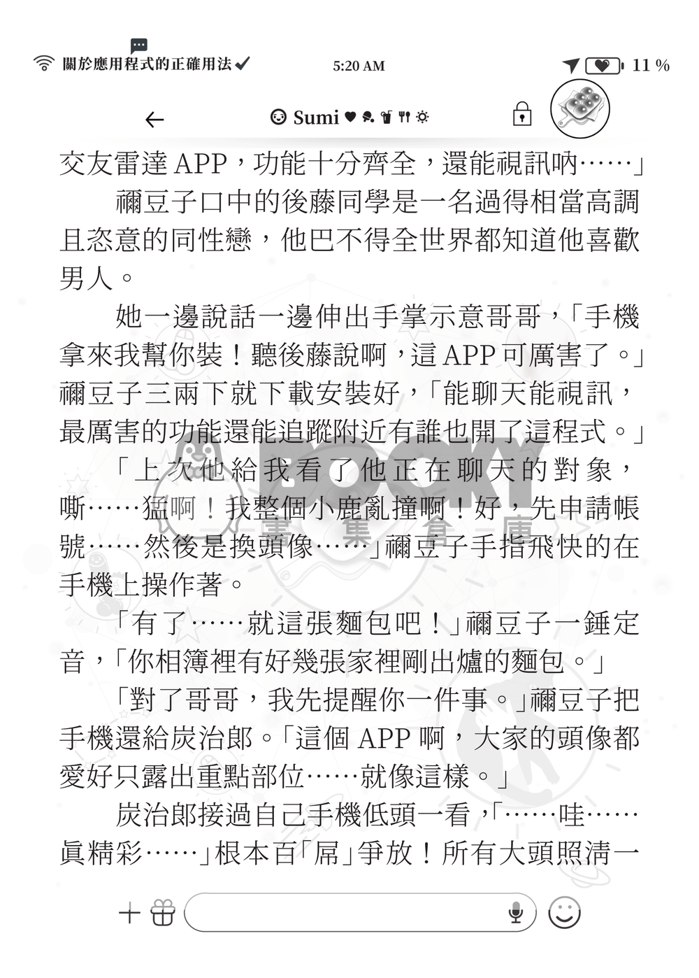 【鬼滅之刃】《煉炭》關於應用程式的正確用法 試閱圖片