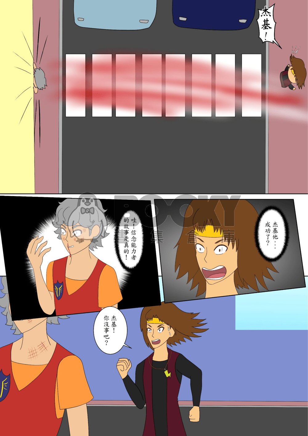 信念能力者 第2集 試閱圖片
