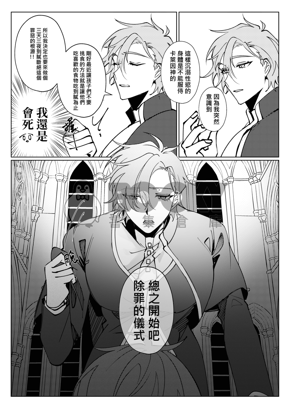 祭司大人今天有點奇怪，難不成是魔法的錯！？ 試閱圖片