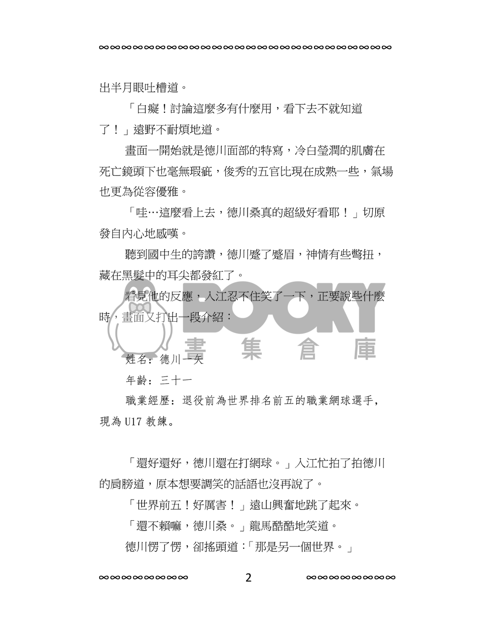 新網球王子[平德]Dawn  番外 試閱圖片