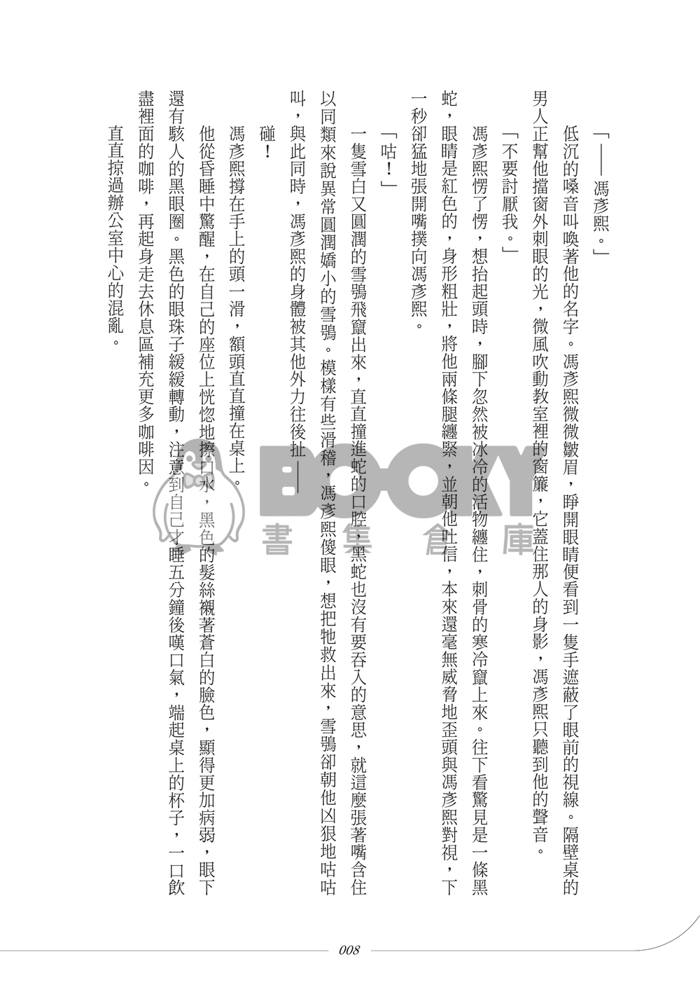 【原創BL】我真沒饞你身．上 試閱圖片