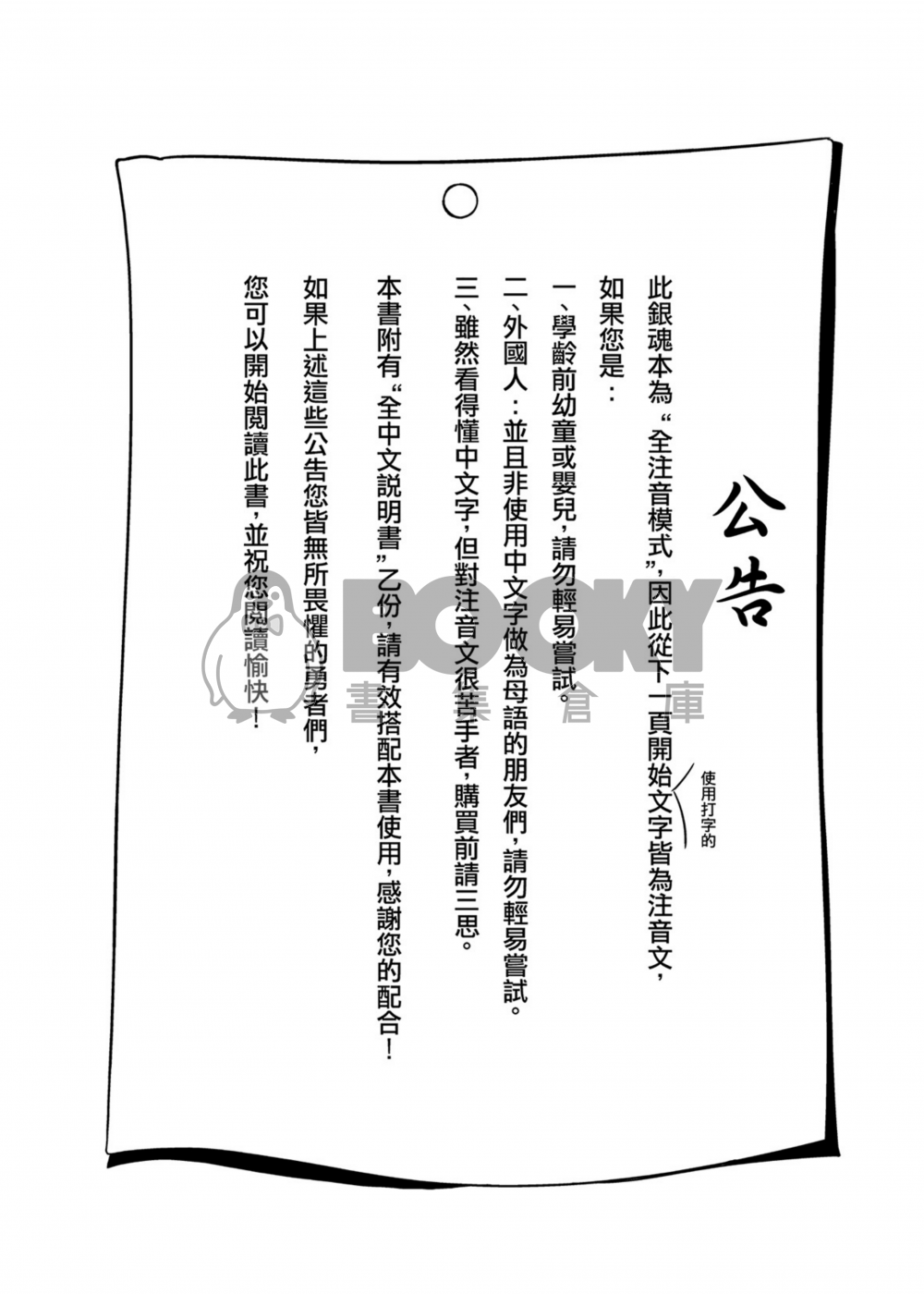 銀魂注音本之人生的麻煩都是自找的 試閱圖片