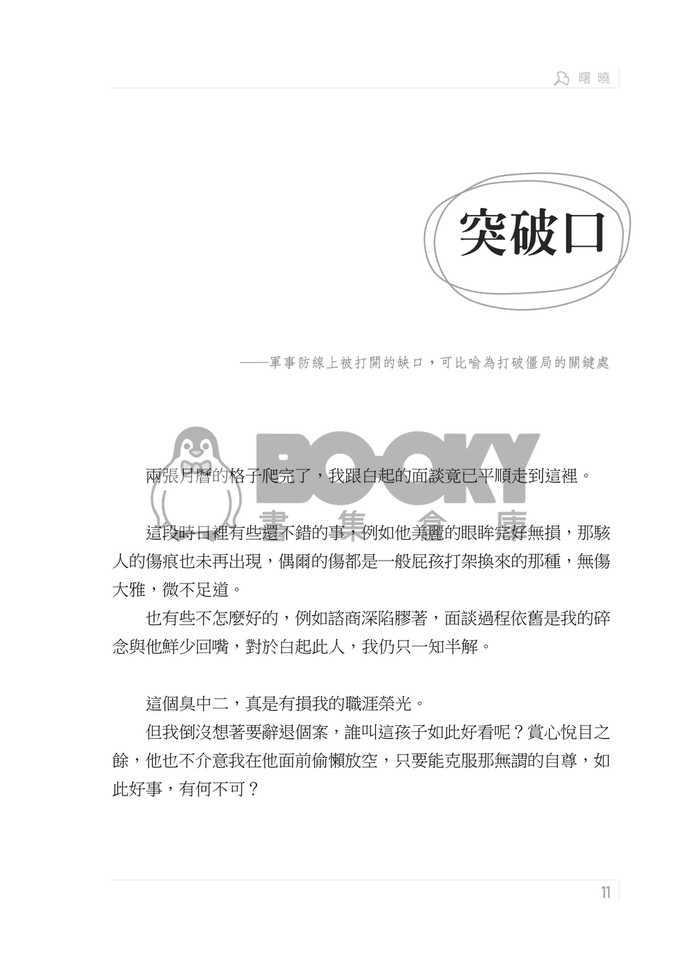 曙曉 試閱圖片